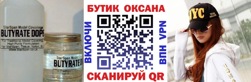 Бутират оксибутират  Боровск 